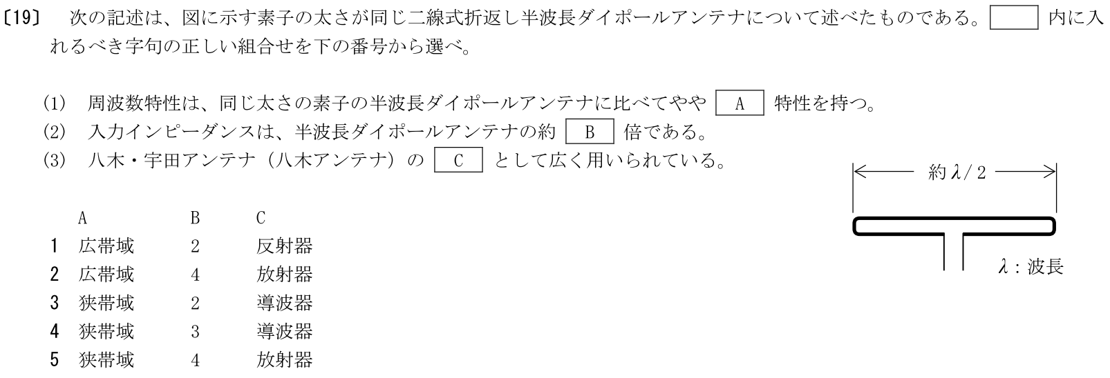 一陸特工学令和5年6月期午後[19]